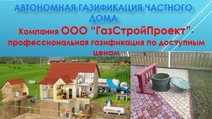 СУГ для катеджей
